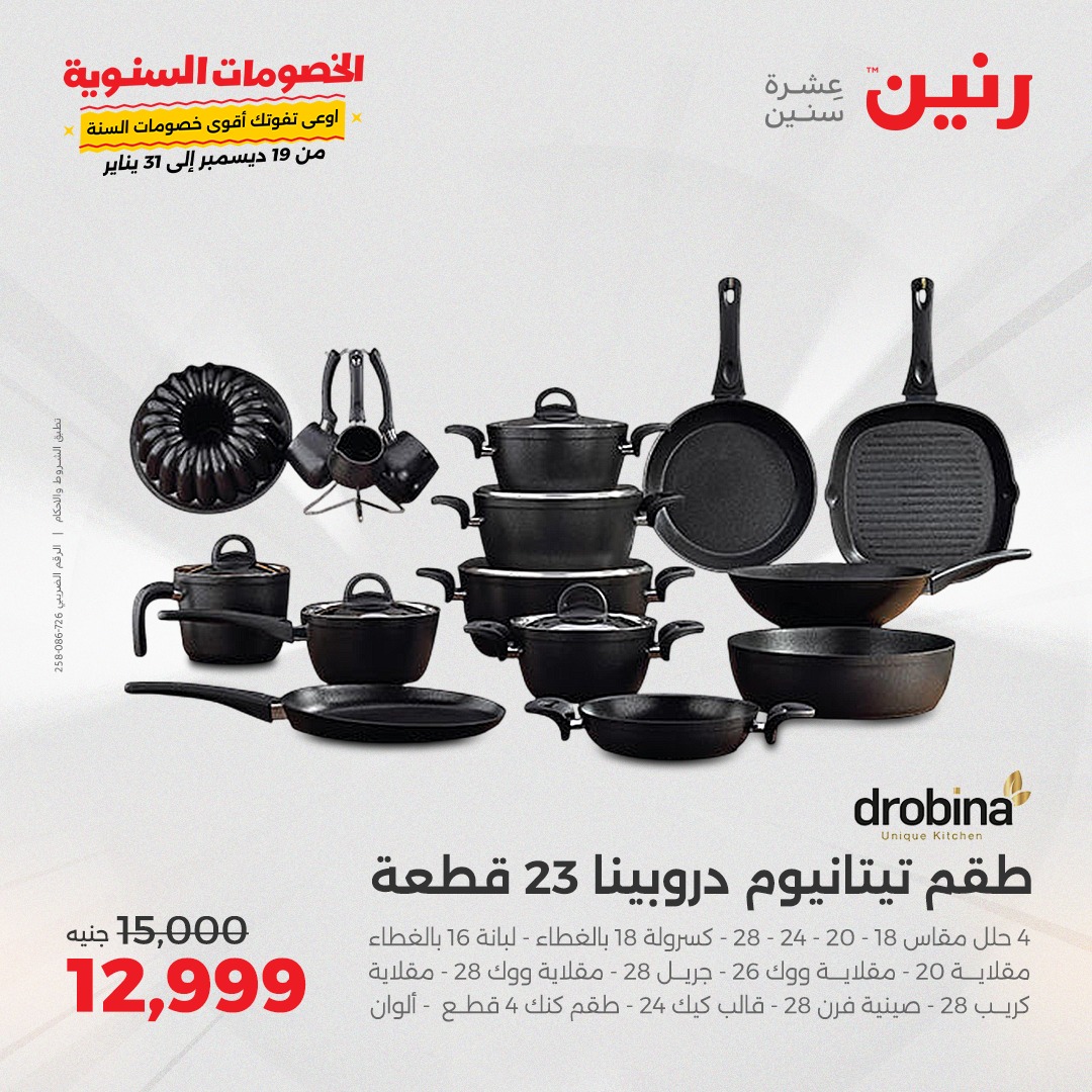 raneen offers from 20dec to 21dec 2024 عروض رنين من 20 ديسمبر حتى 21 ديسمبر 2024 صفحة رقم 6